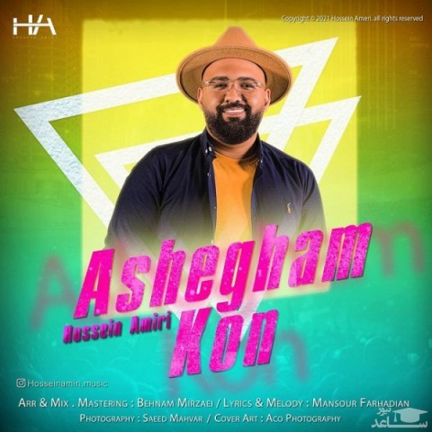 دانلود آهنگ عاشقم کن از حسین امیری