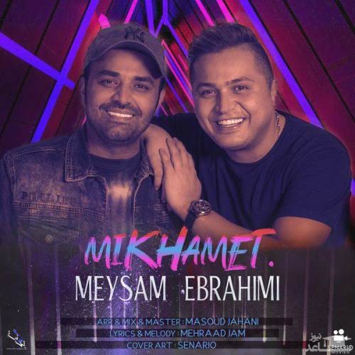 دانلود آهنگ میخوامت از میثم ابراهیمی