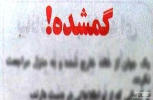 دختر گمشده پیدا شد ! / او کجا بود؟ + جزییات