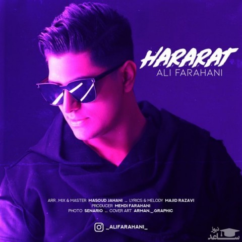 دانلود آهنگ حرارت از علی فراهانی