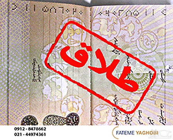 پشت پرده طرح جنجالی «سهمیه بندی طلاق» چیست؟