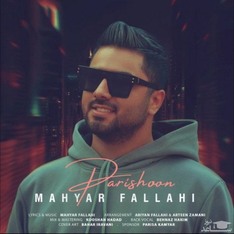 دانلود آهنگ پریشون از مهیار فلاحی