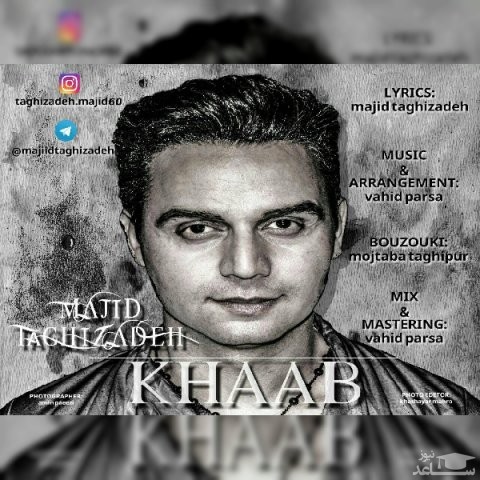 دانلود آهنگ خواب از مجید تقی زاده