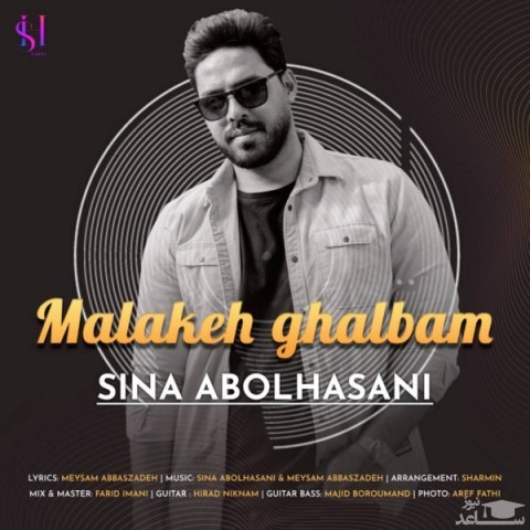 دانلود آهنگ ملکه قلبم از سینا ابوالحسنی