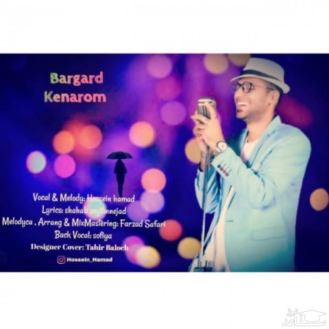 دانلود آهنگ برگرد کنارم از حسین حماد