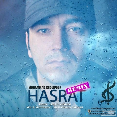 دانلود ریمیکس حسرت از محمد قلیپور