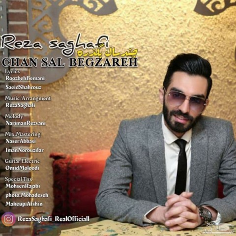 دانلود آهنگ چند سال بگذره از رضا ثقفی