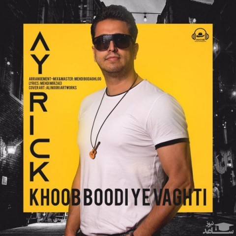 دانلود آهنگ خوب بودی یه وقتی از آیریک