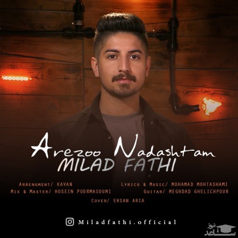 دانلود آهنگ آرزو نداشتم از میلاد فتحی