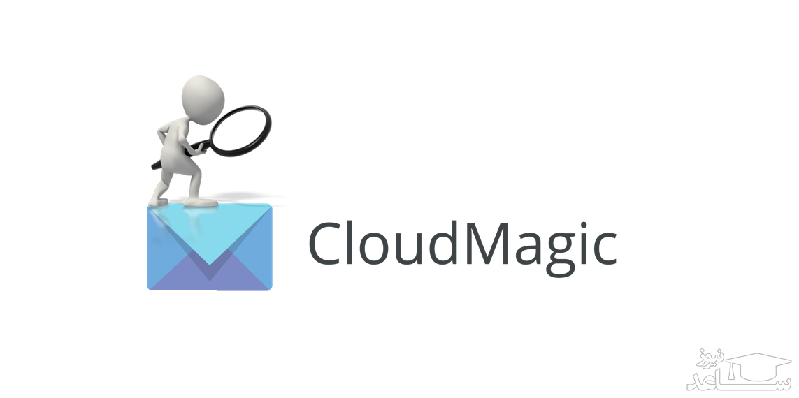 مدیریت ایمیل‌ها و امور روزانه با اپلیکیشن CloudMagic