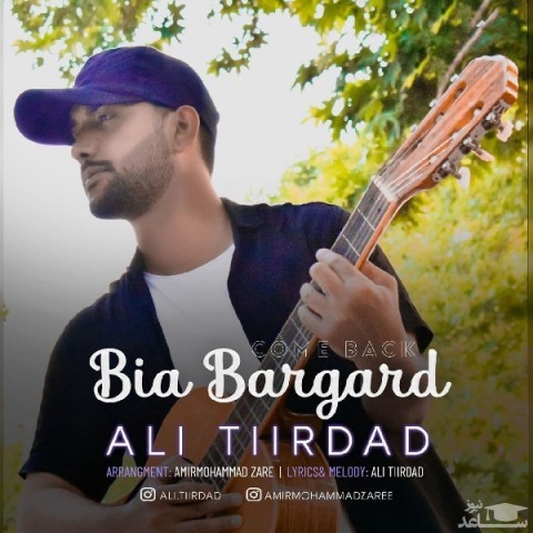 دانلود آهنگ بیا برگرد از علی تیرداد