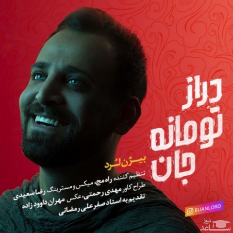 دانلود آهنگ دراز تومانه جان از بیژن لرد
