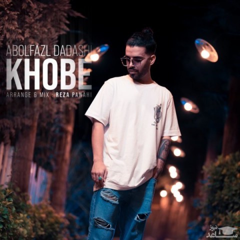 دانلود آهنگ خوبه از ابوالفضل داداشی