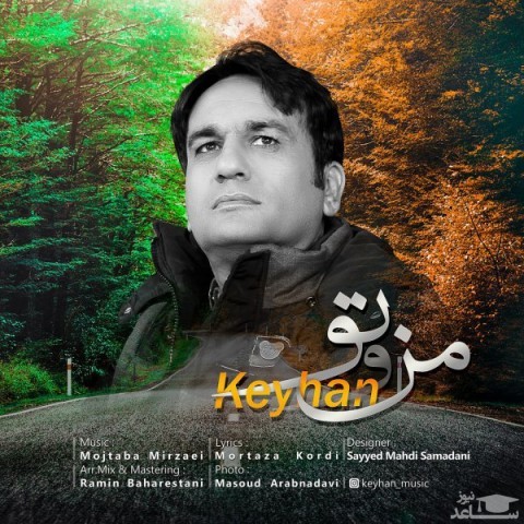 دانلود آهنگ کیهان من و تو از کیهان