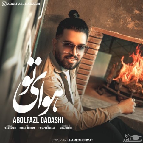 دانلود آهنگ هوای تو از ابوالفضل داداشی