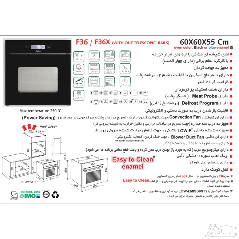 اطلاعات فر توکار اخوان مدل F36