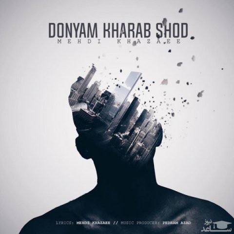 دانلود آهنگ دنیام خراب شد از مهدی خزایی