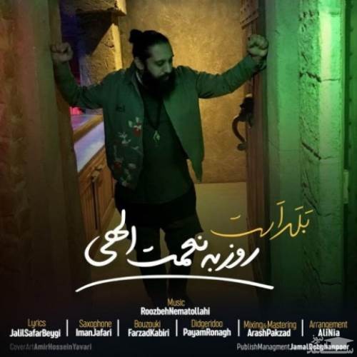 دانلود آهنگ بلد است از روزبه نعمت الهی