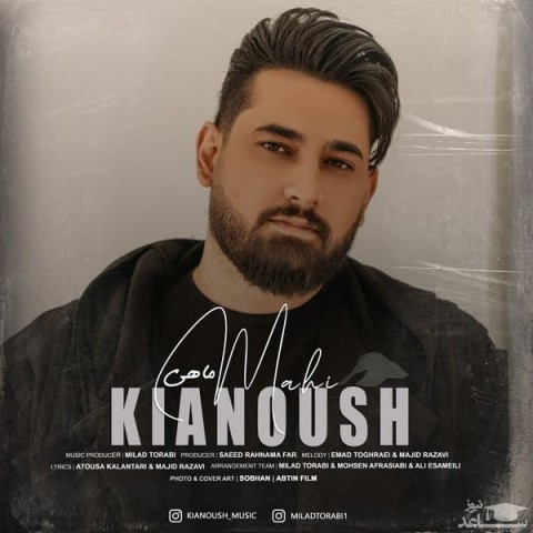 دانلود آهنگ ماهی از کیانوش