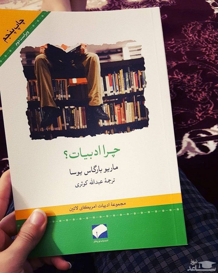 معرفی کتاب چرا ادبیات اثر ماریو وارگاس یوسا