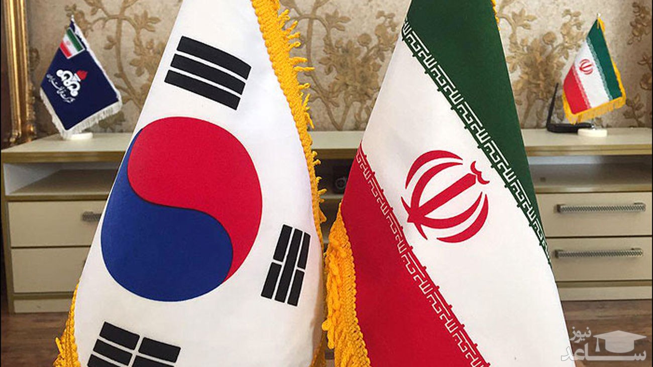 آزادسازی ۳۰ میلیون دلار از دارائی‌های ایران در کره جنوبی