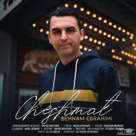 دانلود آهنگ چشمات از بهنام ابراهیمی