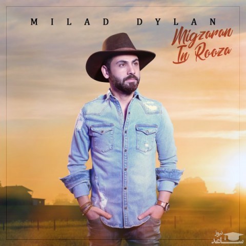 دانلود آهنگ میگذرن این روزا از میلاد دیلان