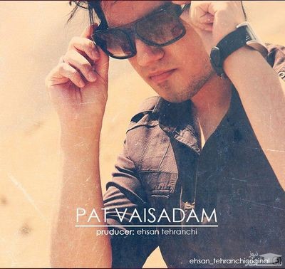 دانلود آهنگ پات وایستادم از احسان تهرانچی