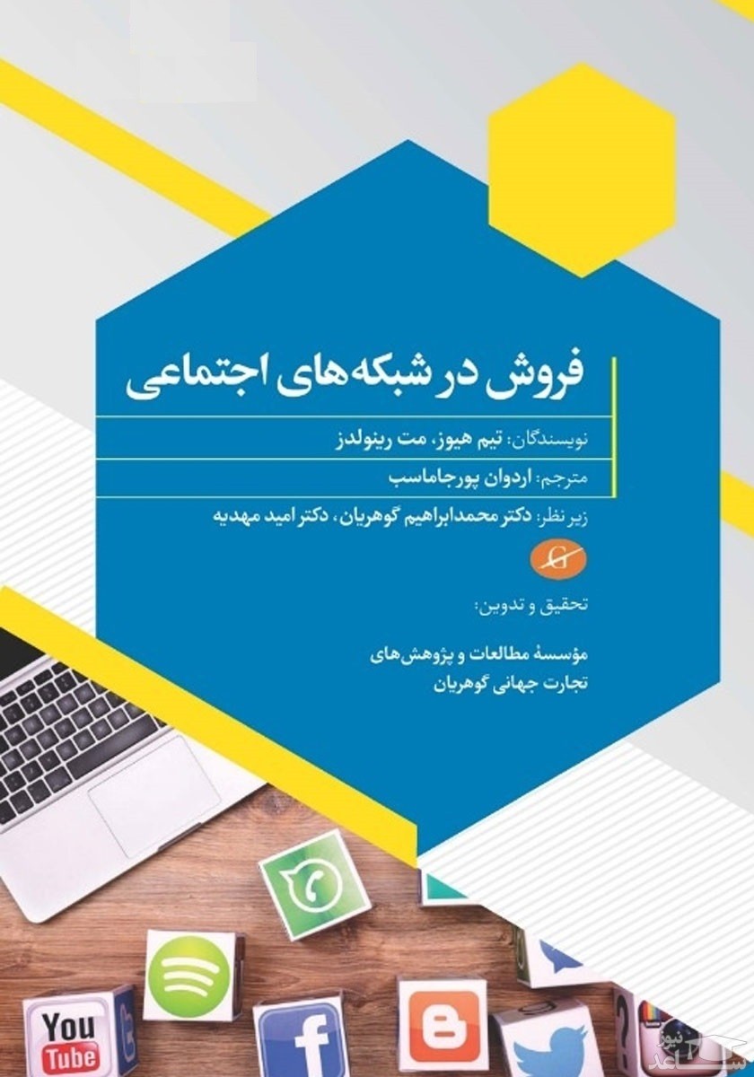 پوستر کتاب فروش در شبکه های اجتماعی اثر تیم هیوز