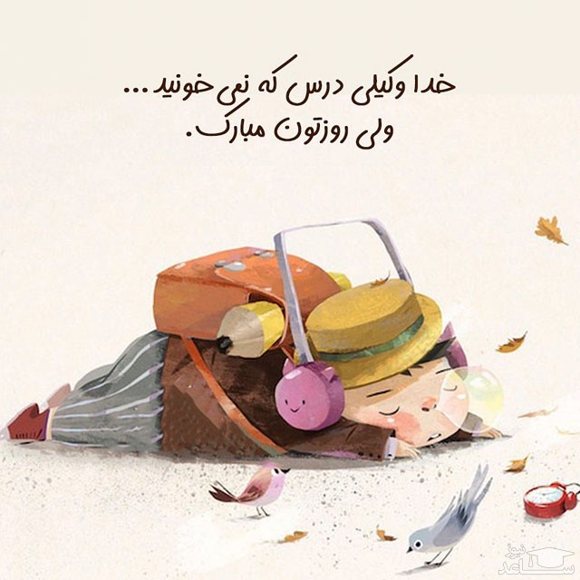 روز دانش اموز