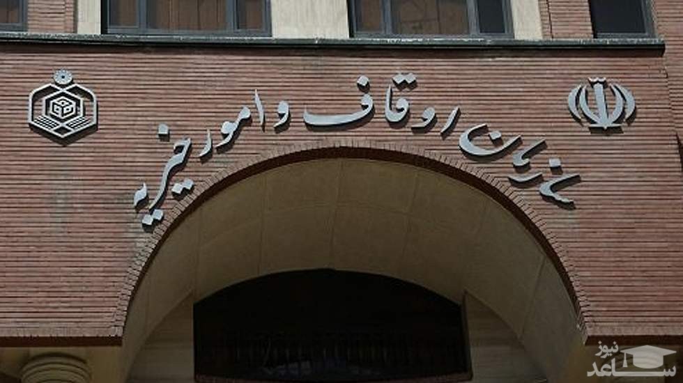 در استخر سازمان اوقاف چه خبر شده؟