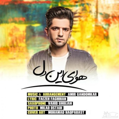 دانلود آهنگ هوای این دل از امیر گندم کار