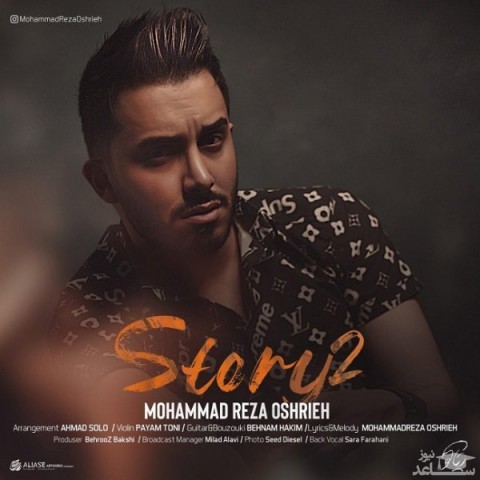 دانلود آهنگ استوری 2 از محمدرضا عشریه