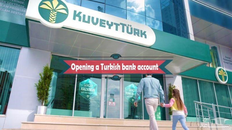 آشنایی با نظام بانکی ترکیه و روش‌های افتتاح حساب