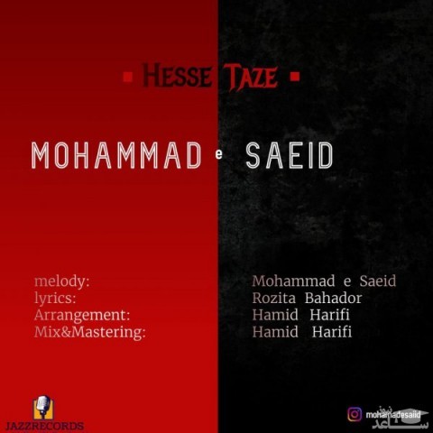 دانلود آهنگ حس تازه از محمد سعید