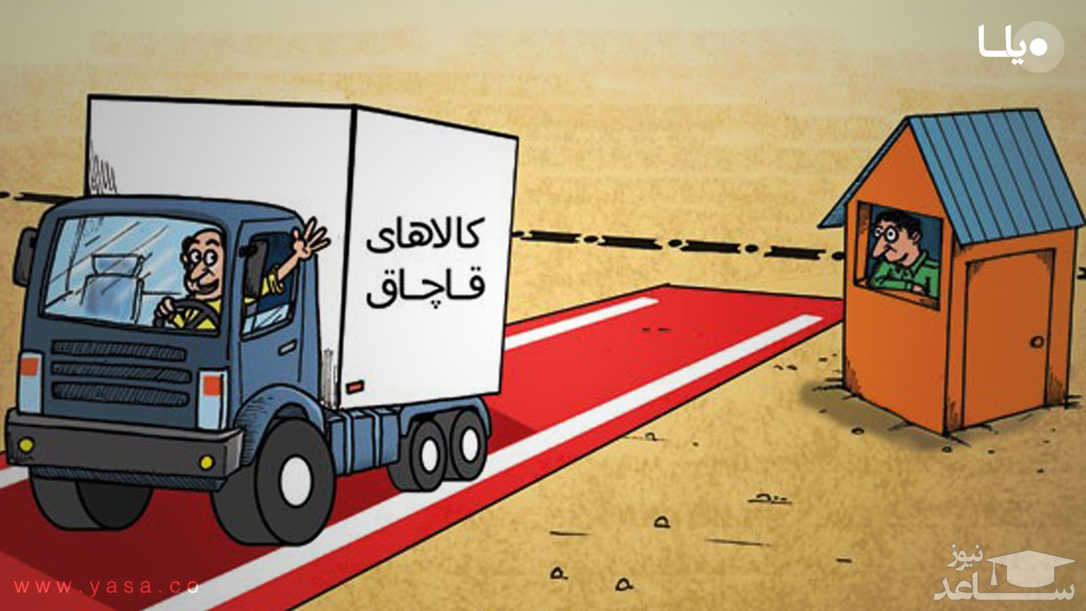 قاچاق دشمن تولید ملی