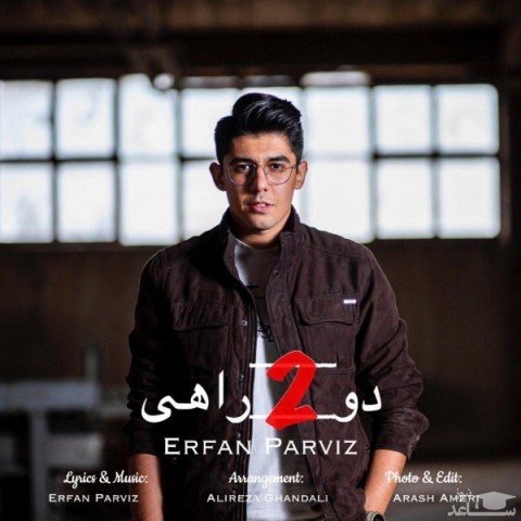 دانلود آهنگ دو راهی از عرفان پرویز