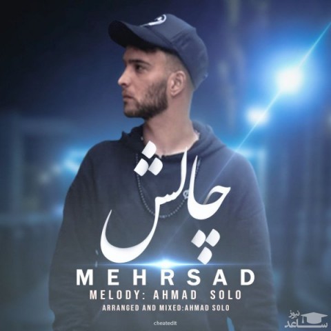 دانلود آهنگ چالش از مهرساد