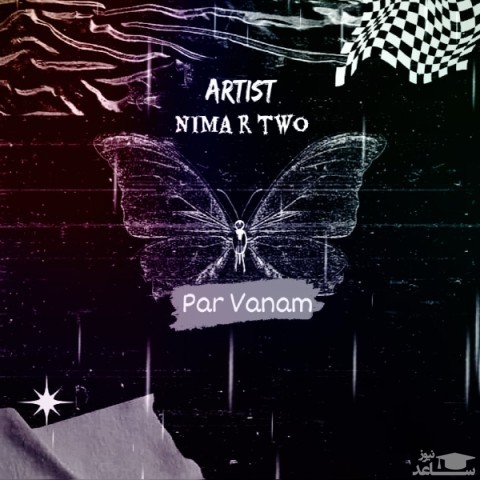 دانلود آهنگ پروانم از نیما آرتو