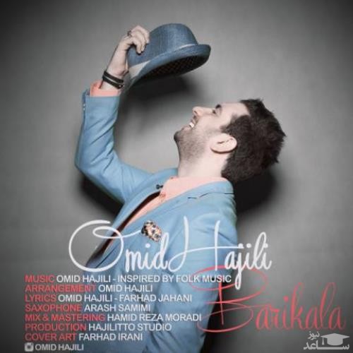دانلود آهنگ باریکلا از امید حاجیلی