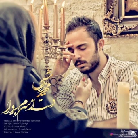 دانلود آهنگ دست از سرم بردار از محمد زرنوش