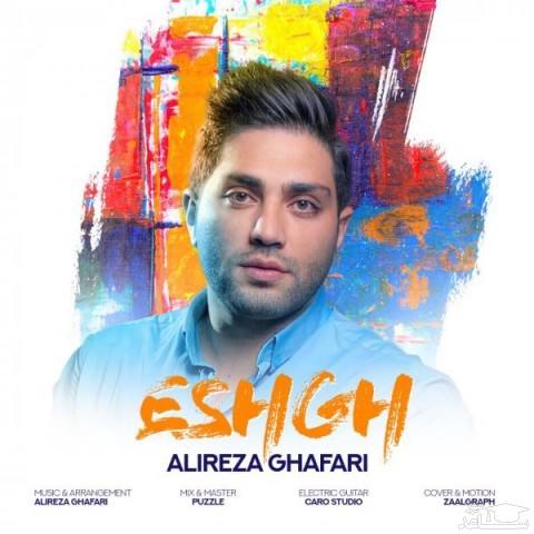 دانلود آهنگ عشق از علیرضا غفاری