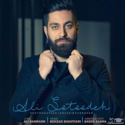 دانلود آهنگ صورت ماه از علی ستوده