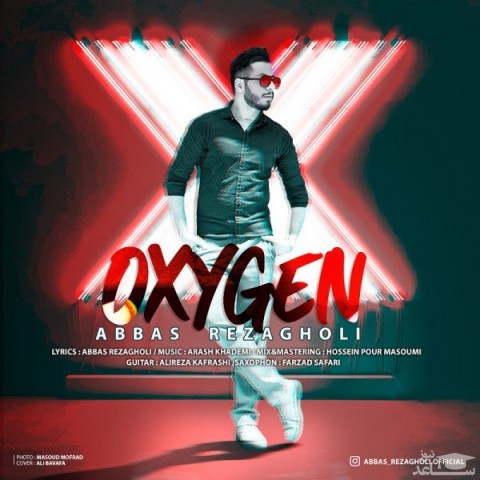 دانلود آهنگ اکسیژن از عباس رضاقلی