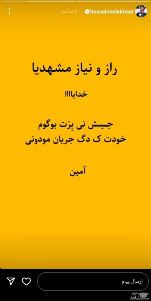 پوستر شوخی حسین سلیمانی با مشهدی ها