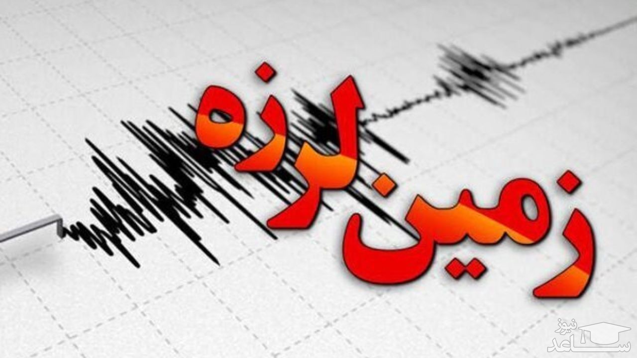 زلزله‌ی شدید همدان را لرزاند/ زلزله در مرکزی، قزوین، تهران و گیلان هم حس شد
