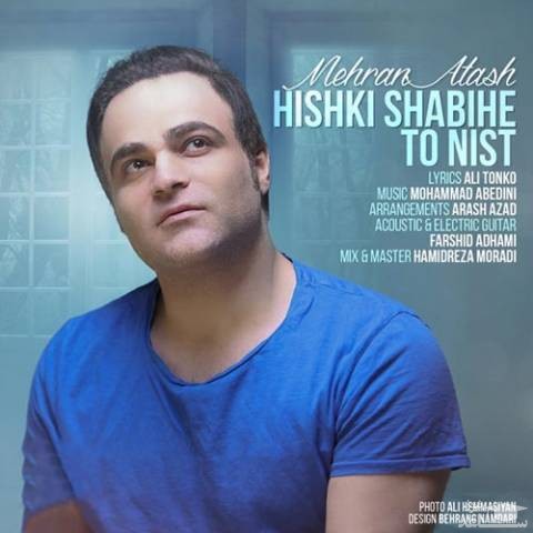 دانلود آهنگ هیشکی شبیه تو نیست از مهران آتش