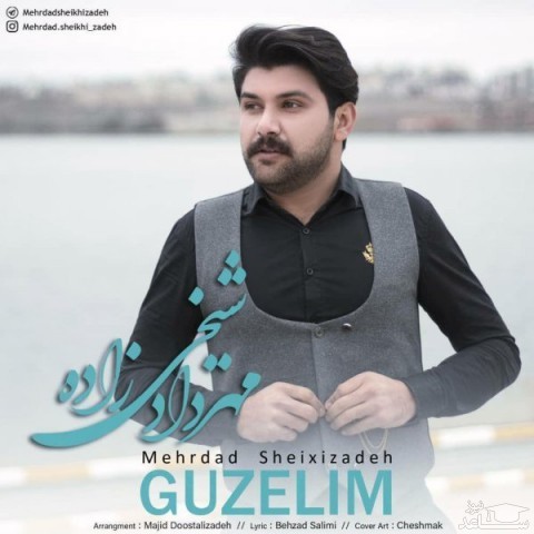 دانلود آهنگ گوزلیم از مهرداد شیخی زاده