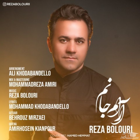 دانلود آهنگ آرام جانم از رضا بلوری