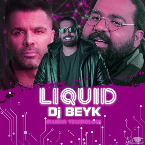 دانلود آهنگ لیکوئید از دیجی بیک